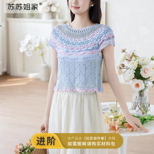 苏苏姐家盛放短袖手工DIY编织钩针自制材料包 商品图0