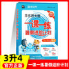 一课一练暑假进阶计划 一二三四五年级猿辅导暑假作业 华东师范大学出版社 商品缩略图3