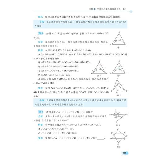 初中数学培优新教程（八年级）/小初高贯通|渗透思想方法|注重能力培养/总主编 孙军波 丁新宇/本册主编 陈小青 潘永中 商品图3
