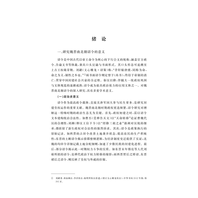 试读-9787308274647(1-1)-魏晋南北朝诏令研究_006.jpg