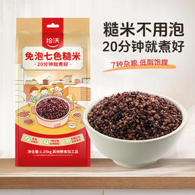 免泡七色糙米 软糯好吃 含有多种矿物质以及维生素B