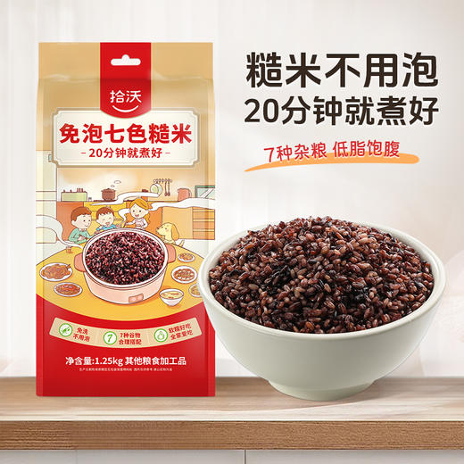 免泡七色糙米 软糯好吃 含有多种矿物质以及维生素B 商品图0