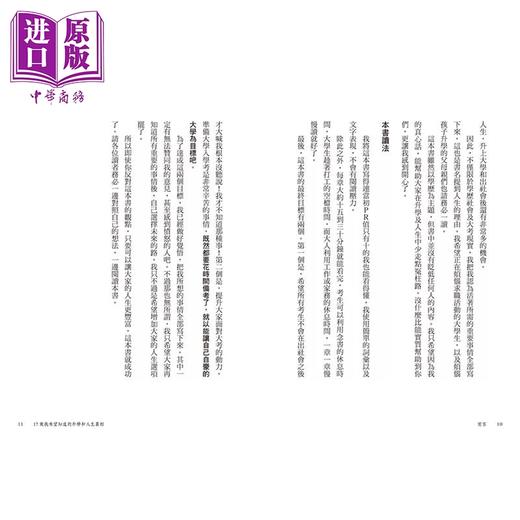 预售 【中商原版】17岁我希望知道的升学和人生真相 山火 三采文化 港台原版 商品图4