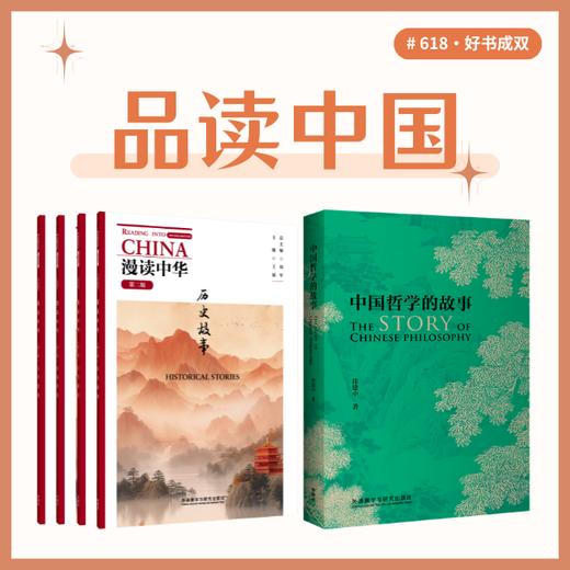 【共2册，其中漫读中华随机发1册】品读中国搭子 商品图0