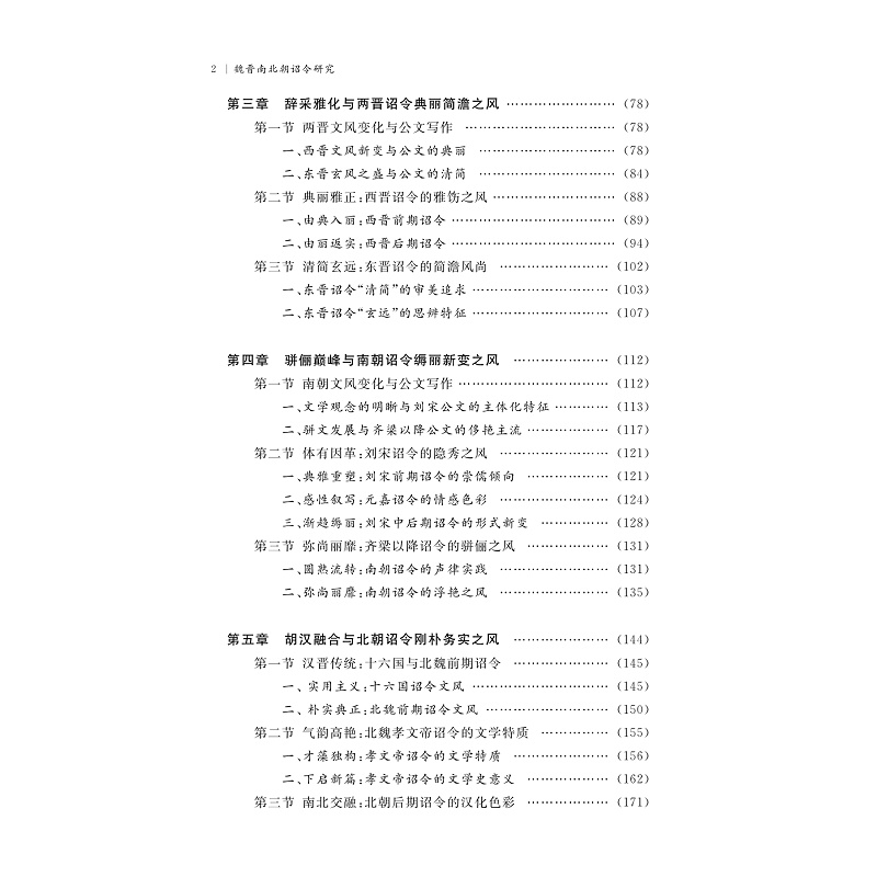 试读-9787308274647(1-1)-魏晋南北朝诏令研究_003.jpg