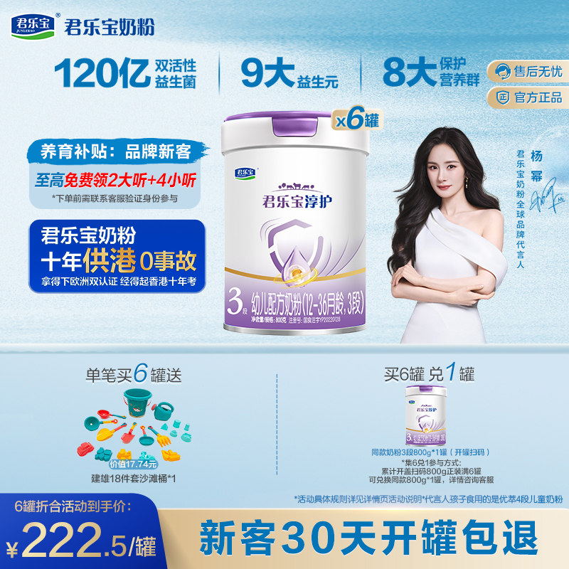 淳护3段幼儿配方奶粉12-36个月800g HMOs 活性蛋白OPN 益生菌