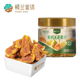 楼兰蜜语有机无花果干100g罐装