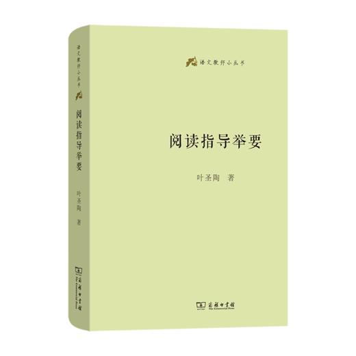 阅读指导举要(语文教师小丛书) 商品图0