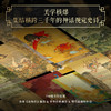 【专享三项奢华赠礼】《山海经》全本全注全译彩图版(典藏版) 商品缩略图3