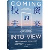 中信出版 | 投资的未来：AI等大趋势如何影响你的投资 商品缩略图1