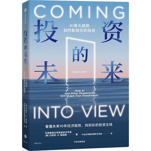 中信出版 | 投资的未来：AI等大趋势如何影响你的投资 商品图1