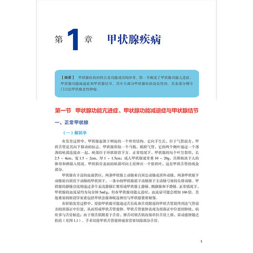 临床内分泌疾病和代谢病图谱 美 波林·卡马乔 主编 全面论述了包括糖尿病技术在内的最新疗法 9787559146380 辽宁科学技术出版社 商品图3