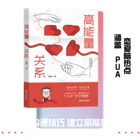 高能量关系