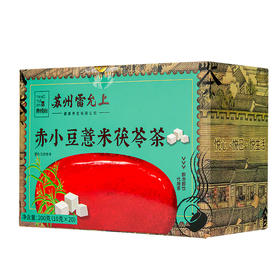 赤小豆薏米茯苓茶200g（10g*20包）/盒   A-3166  （效期27-11）雷允上