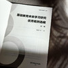 基础教育未来学习研究优秀案例选编 第一册 未来学习研究丛书 杨振峰 商品缩略图5