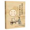 国学四象圆思维与中医内科学 黄清诚 徐敏 著 读者对象为中医专业人士 养生爱好者及中西医学文化交流学者 中国中医药出版社 商品缩略图1
