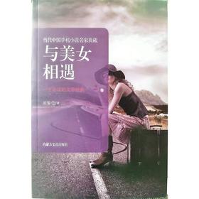 与美女相遇