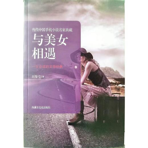 与美女相遇 商品图0