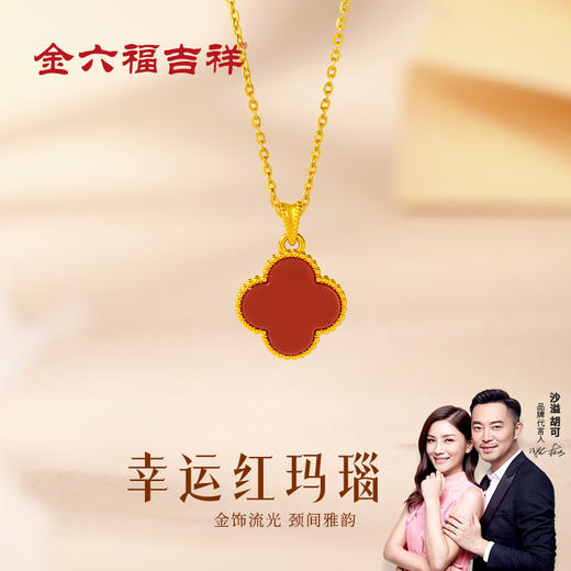 金六福吉祥TL-18K金幸运红玛瑙吊坠-13mm★ 商品图7