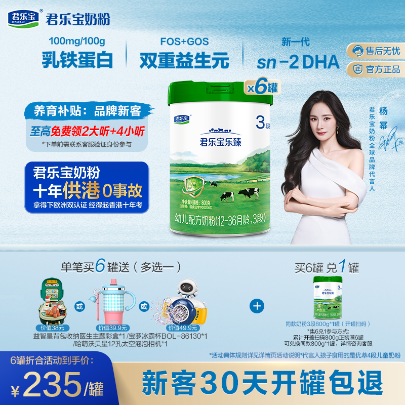 乐臻800g听装3段幼儿配方奶粉