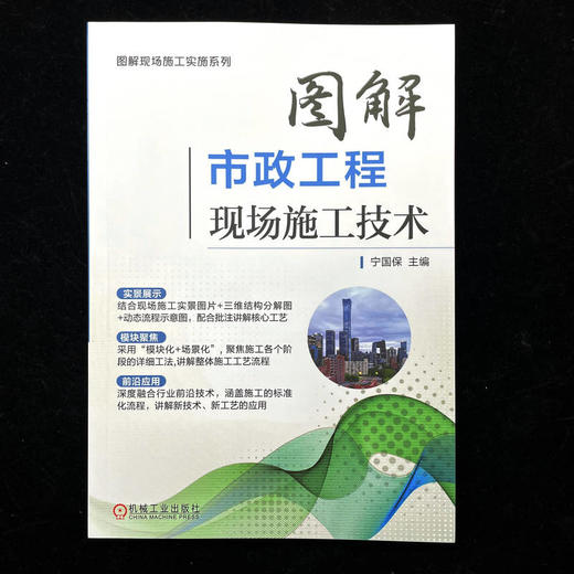 图解市政工程现场施工技术 商品图1
