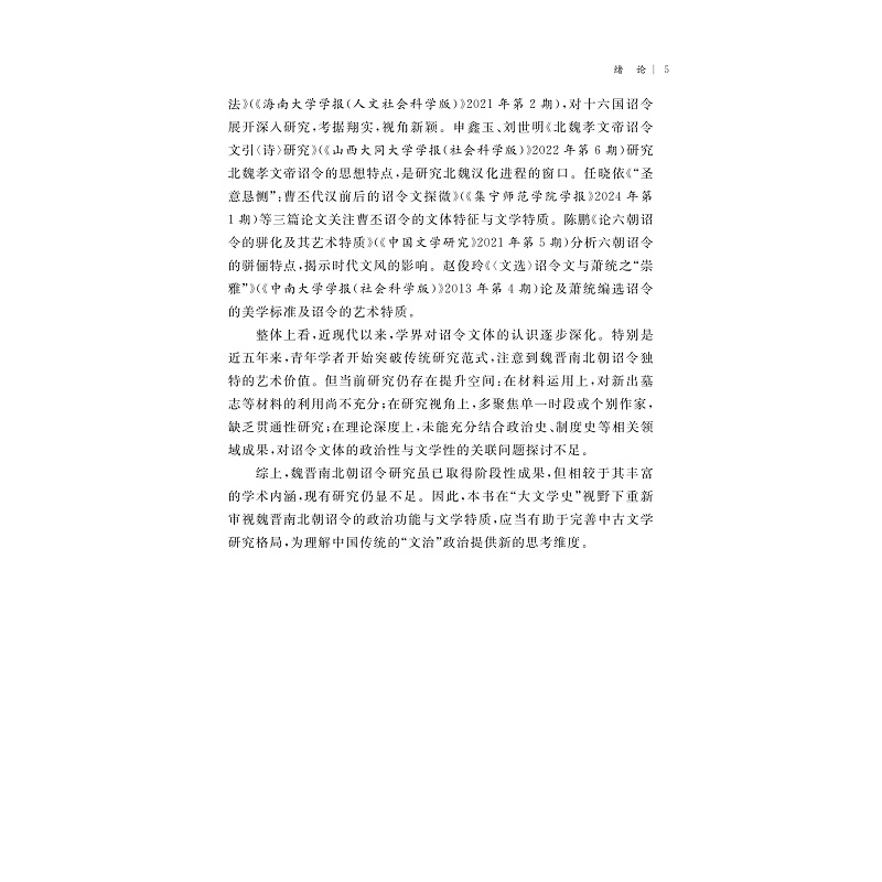 试读-9787308274647(1-1)-魏晋南北朝诏令研究_010.jpg
