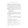 谭敬家造：民国时期上海地区书画仿造活动研究/刘含之/浙江大学出版社 商品缩略图4