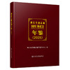 湖北交通运输年鉴（2025） 商品缩略图0