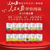 【2026版 】人民日报伴你阅读【小初高】年级上下册 商品缩略图0