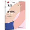 版式设计（普通高等教育艺术设计类新形态教材） 商品缩略图0