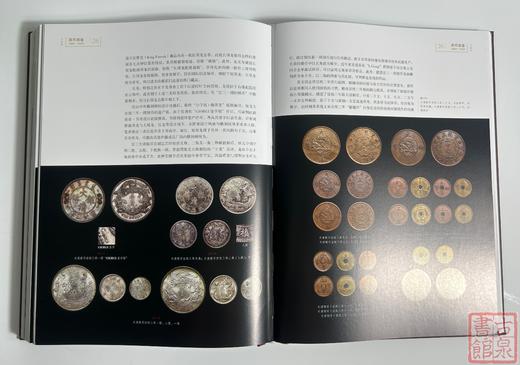 学习机制币案头必备《国币通鉴1884-1949》何代水编著 商品图11