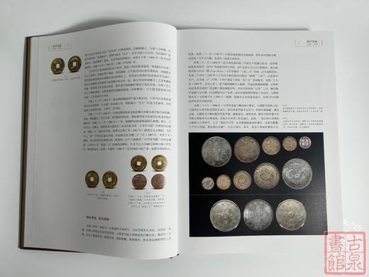学习机制币案头必备《国币通鉴1884-1949》何代水编著 商品图7