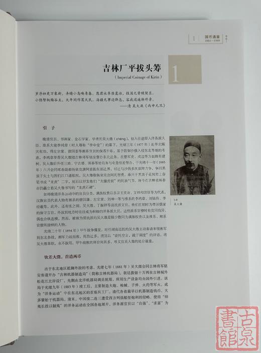 学习机制币案头必备《国币通鉴1884-1949》何代水编著 商品图5