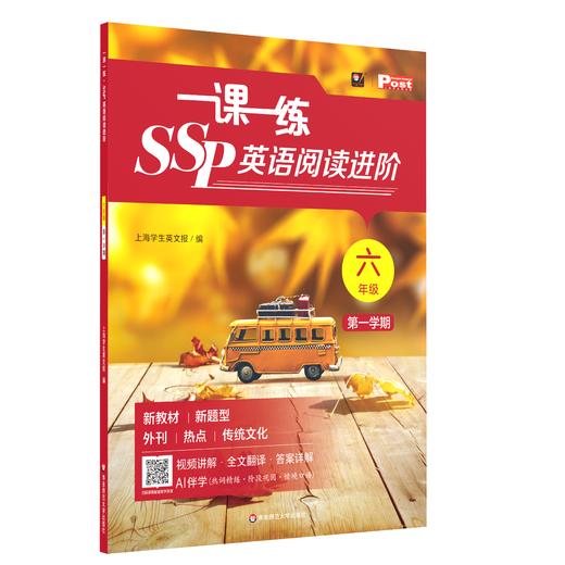 2026一课一练SSP英语阅读进阶六七年级新教材新题型+全书课程讲解 商品图0