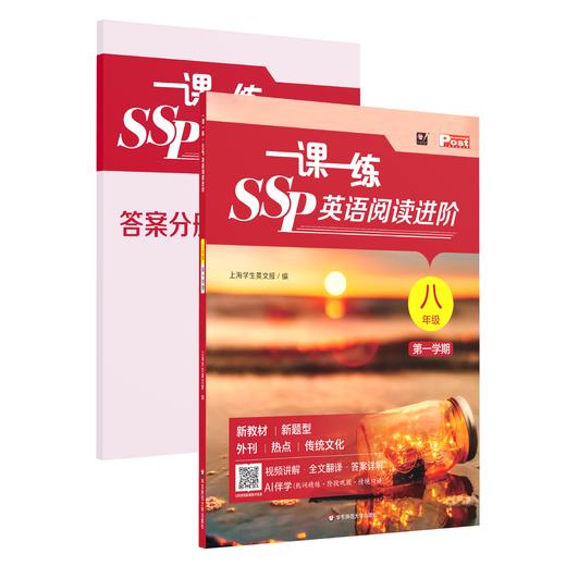 2026一课一练SSP英语阅读进阶六七年级新教材新题型+全书课程讲解 商品图2