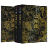 【专享三项奢华赠礼】《山海经》全本全注全译彩图版(典藏版) 商品缩略图6