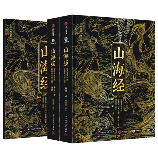 【专享三项奢华赠礼】《山海经》全本全注全译彩图版(典藏版) 商品图6
