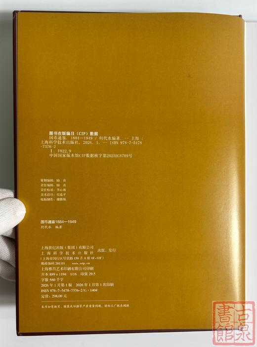 学习机制币案头必备《国币通鉴1884-1949》何代水编著 商品图2