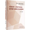 中学历史（历史与社会）教学能力标准化实训手册 商品缩略图0