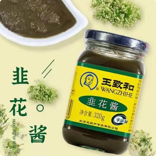 【YMHR】王致和韭花酱320g 商品图1