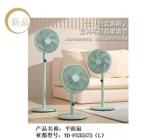 【JL】亚都平面扇 YD-FS35S75(L) 商品图0