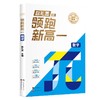 领跑新高一：数学 商品缩略图0