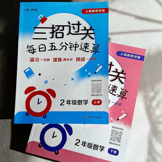 【沪教现货】三招过关每日五分钟速算 小学计算题精练数学思维训练练习册华东师范大学出版上海版数学口算每天一练专项训练 商品图3