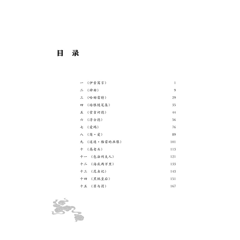 试读PDF-9787308272223(1-1)-外国文学经典选读_007.jpg