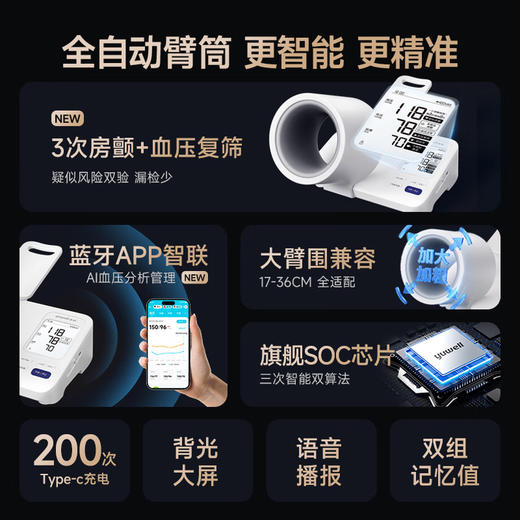 鱼跃臂筒式血压计房颤血压测量仪高精准家用正品测压仪YE690 商品图5