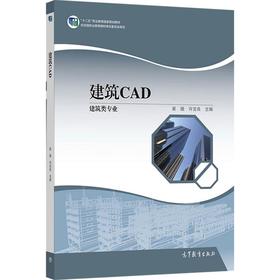 建筑CAD[双色]