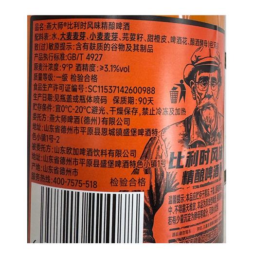 T燕大师1.5L比利时风味精酿啤酒 商品图1