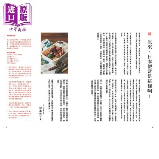 预售 【中商原版】常温也好吃 日本便当美味解密 从备菜 配色到口感层次 揭开日本妈妈的便当设计学 冈本爱 麦浩斯 港台原版 商品图1