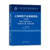 上海电影产业发展报告（2026）——提升产业综合实力，全面打造上海“电影之城” 商品缩略图0