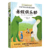 长青藤国际大奖小说系列第十八辑暑假俱乐部 9-12岁三四五六年级小学 商品缩略图0